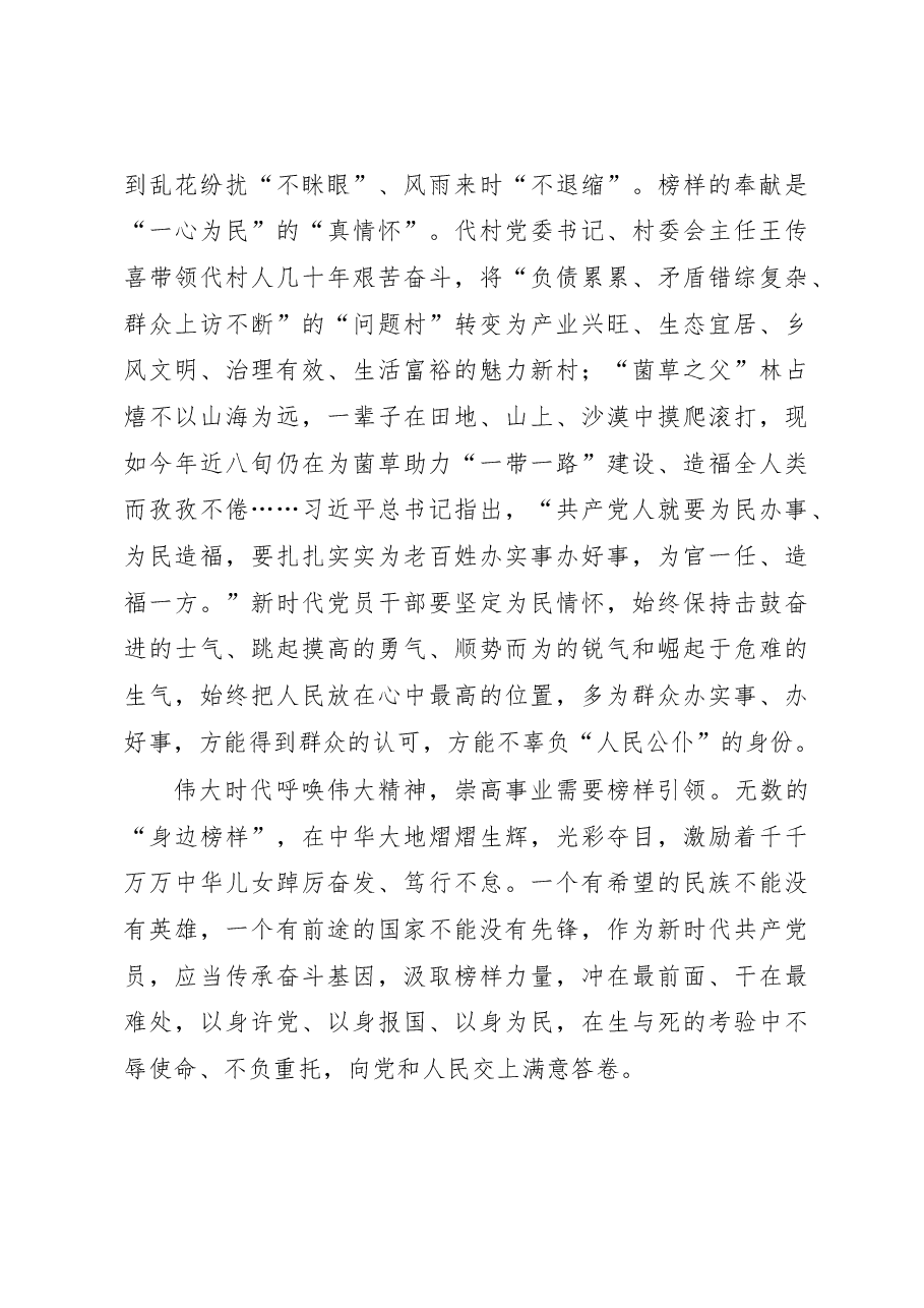 街道党员干部观看《榜样7》心得体会.docx,第2页预览