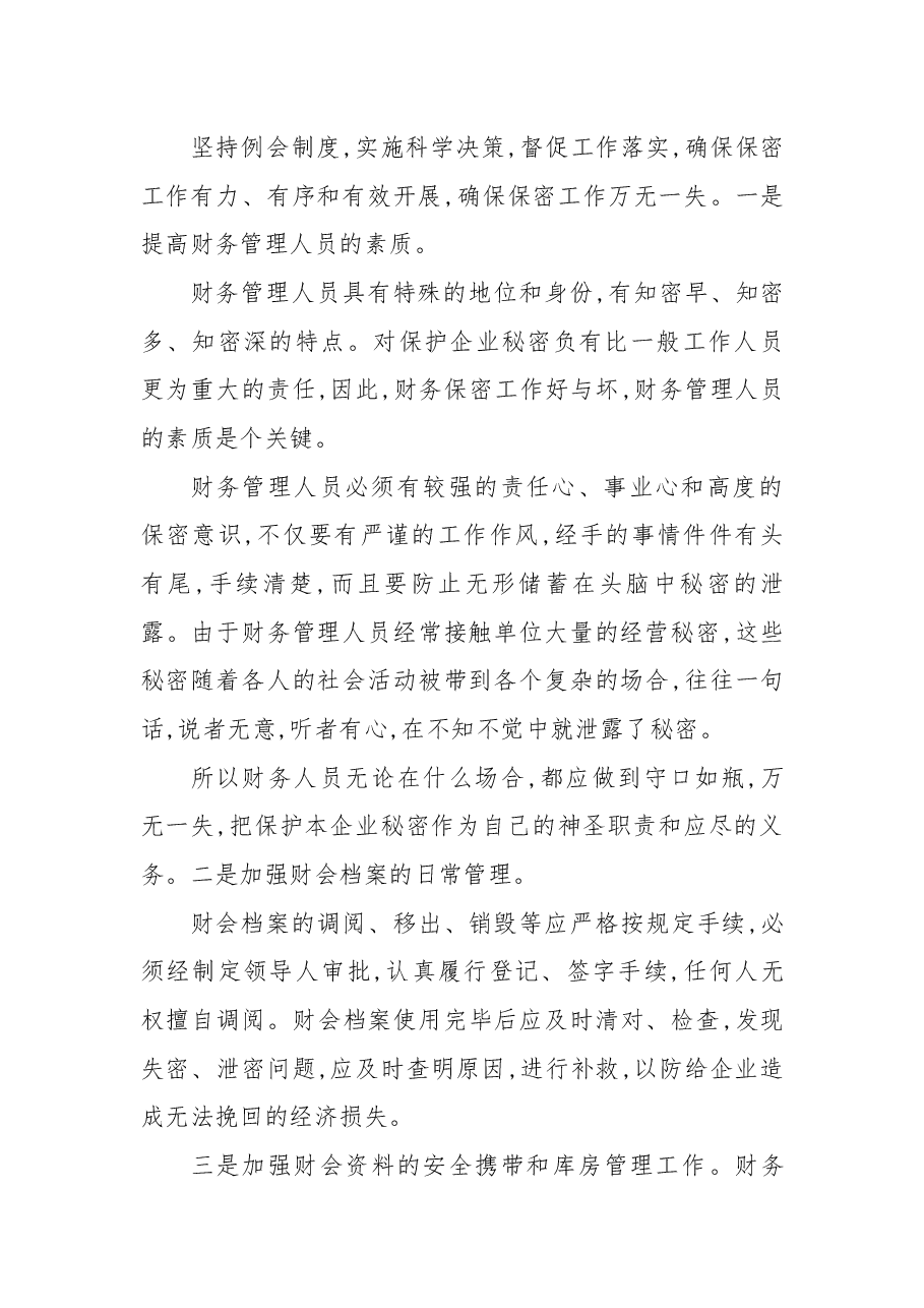 关于保密工作心得体会保密工作心得体会.docx,第2页预览