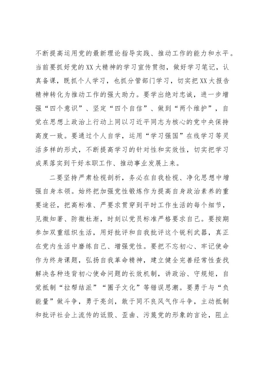 关于学习新时代中国特色社会主义思想主题教育的心得体会.docx,第2页预览