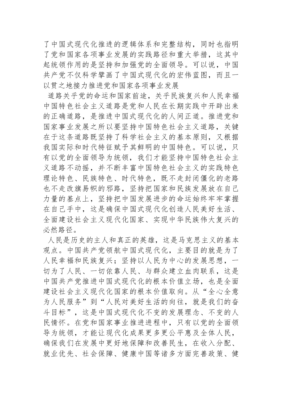 习近平新时代中国特色社会主义思想研究中心副主任:中国式现代化必须坚持中国共产党领导(20221128).docx,第4页预览