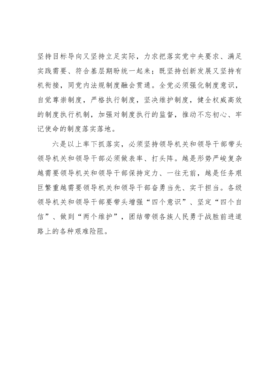 学习贯彻2023年主题教育的心得体会.docx,第4页预览