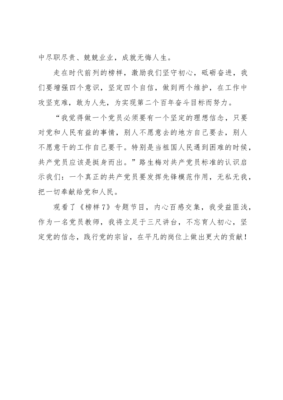 教师观看《榜样7》心得体会.docx,第3页预览