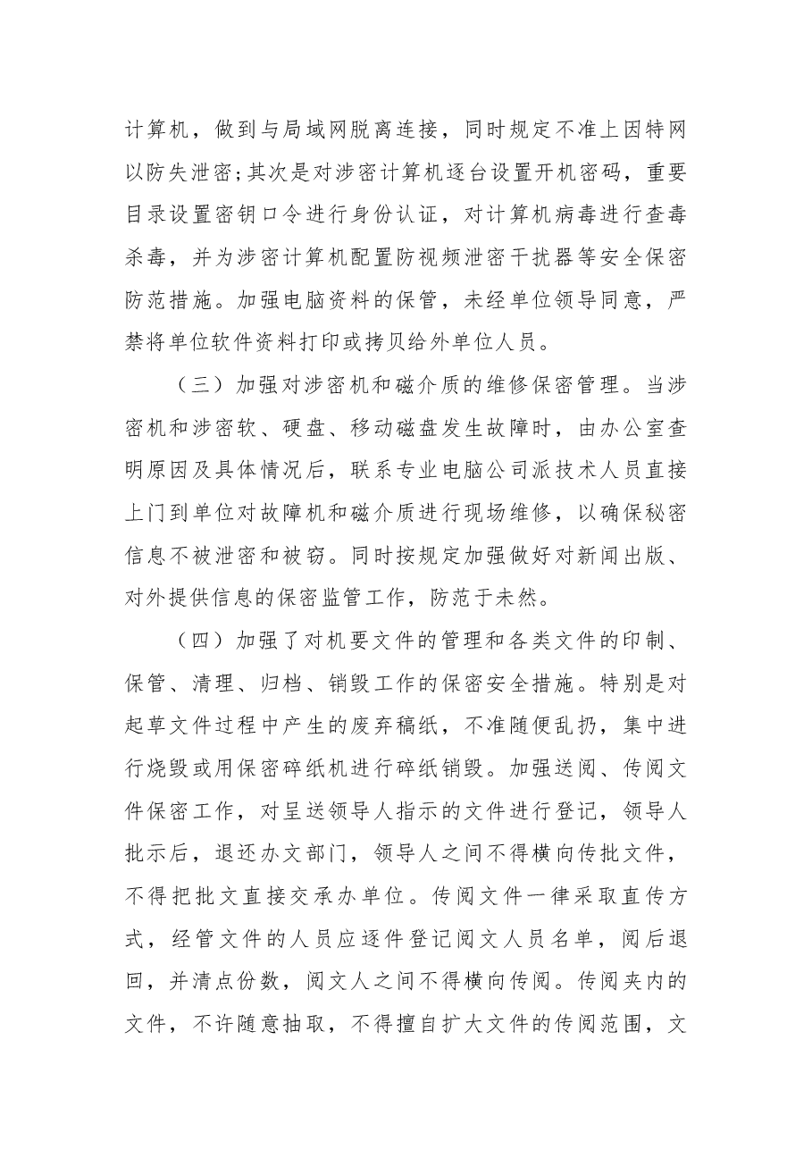 (5篇)个人保密工作心得体会.docx,第3页预览