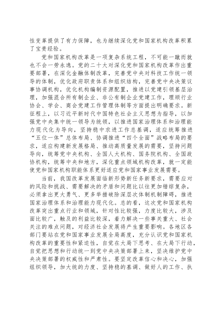 (4篇)2023年学习贯彻党的二十届二中全会精神汇编.docx,第3页预览