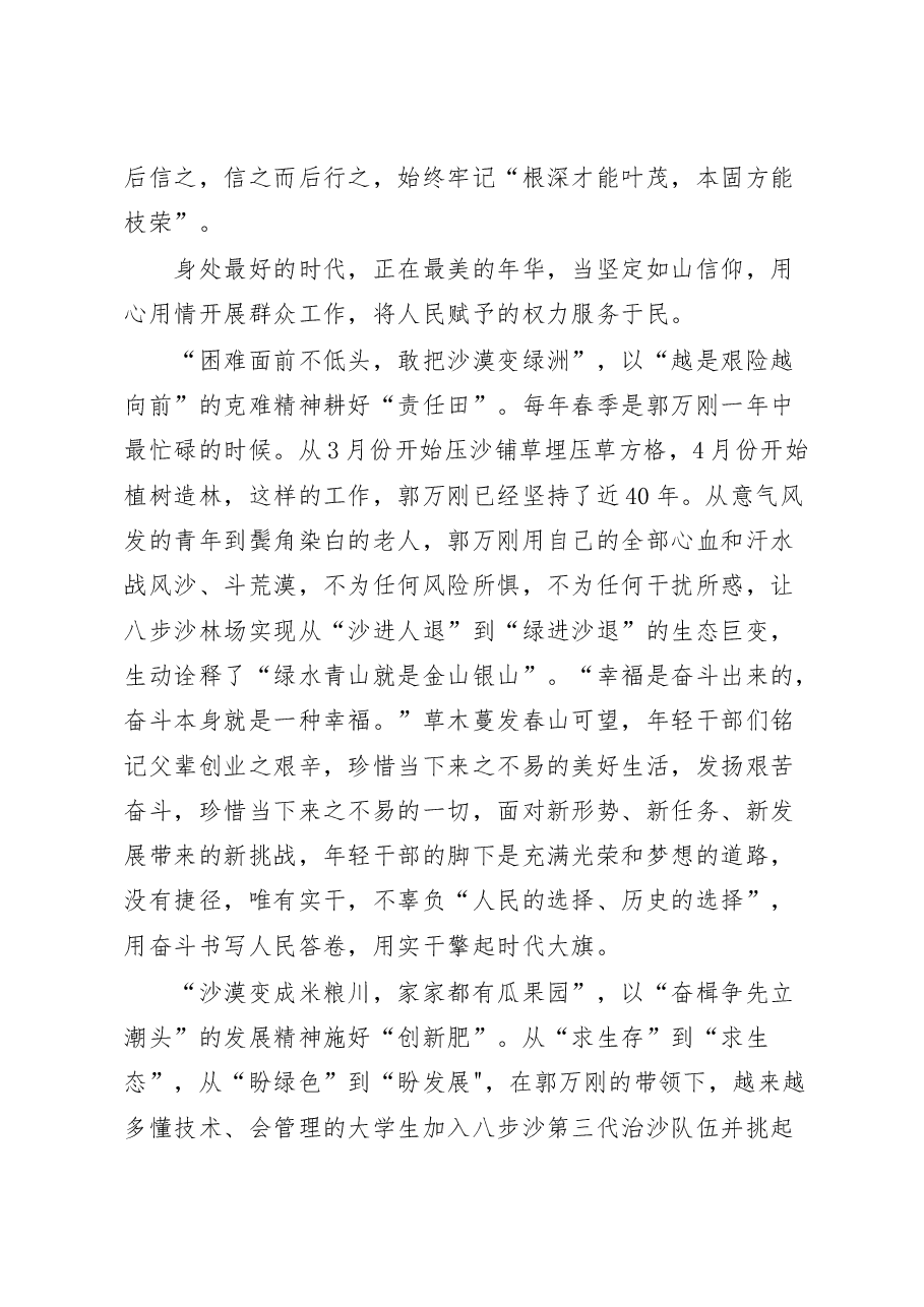 向郭万刚同志学习心得体会.docx,第2页预览