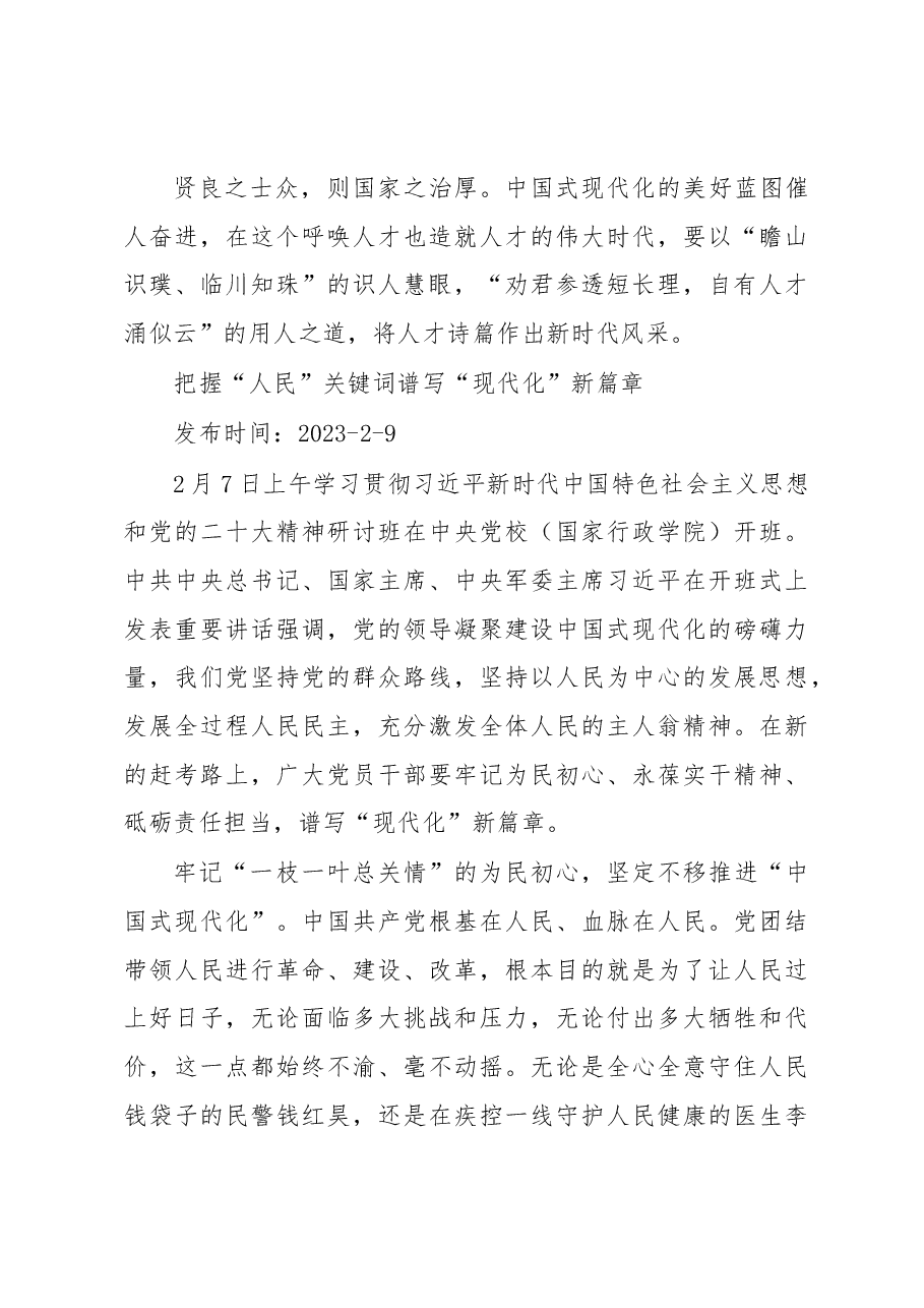 (5篇)2023年2月全国组织部长会议学习心得汇编.docx,第4页预览