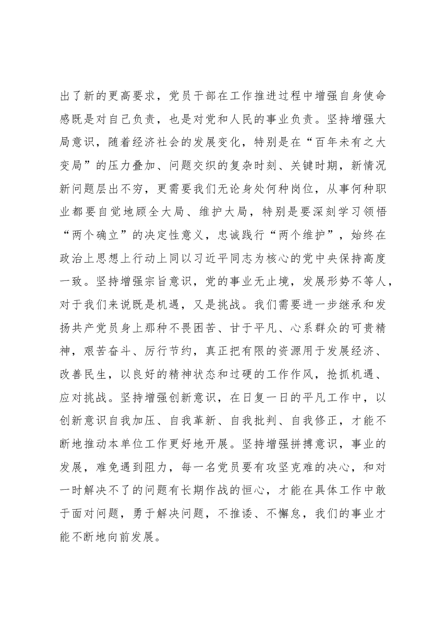 党员干部观看《榜样7》的心得体会.docx,第3页预览