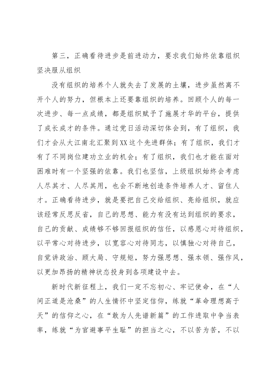在主题党日活动体会交流会上的发言提纲.docx,第3页预览