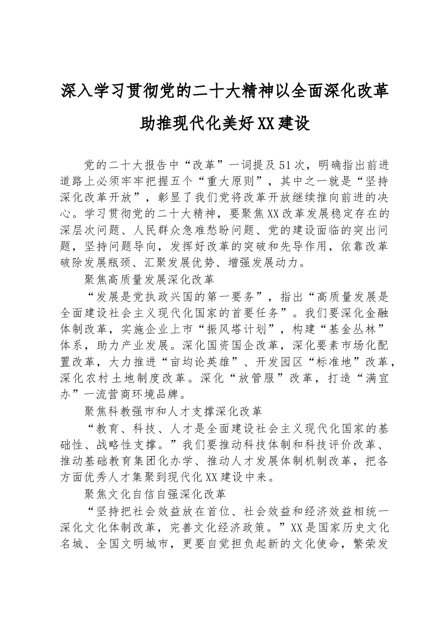 （2篇）领导干部学习贯彻党的二十大精神培训班心得体会.docx，第1页预览