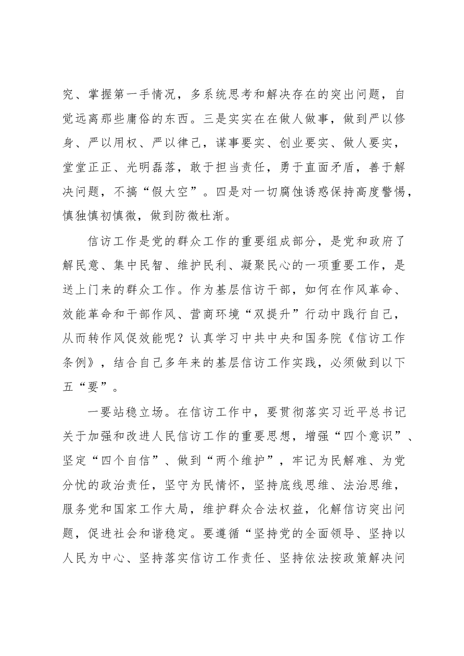 干部作风和营商环境“双提升”专项行动学习心得体会.docx,第4页预览