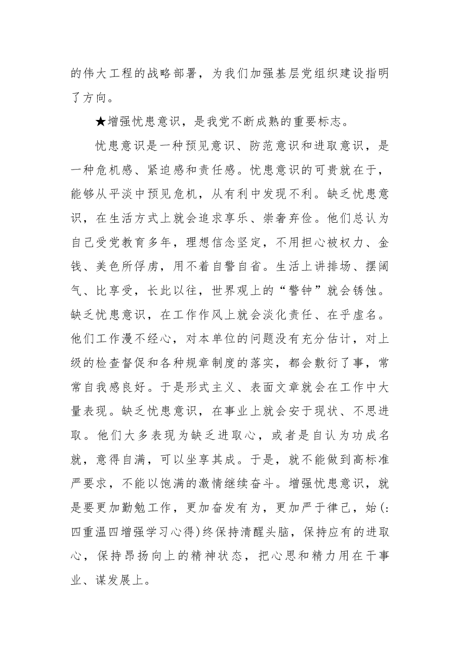 2篇四重温四增强学习心得.docx，第4页预览