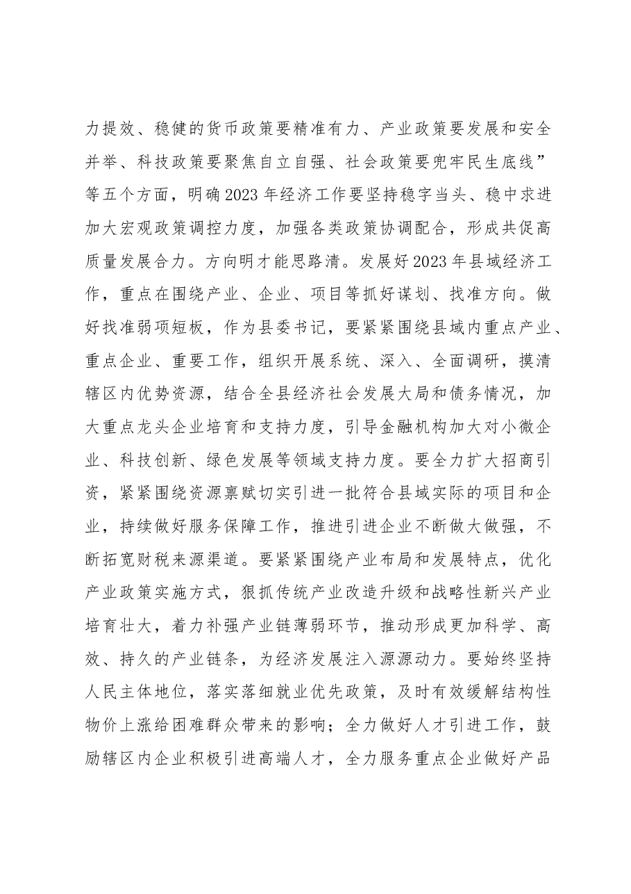 县委书记学习2023年中央经济工作会议精神心得体会.docx,第3页预览