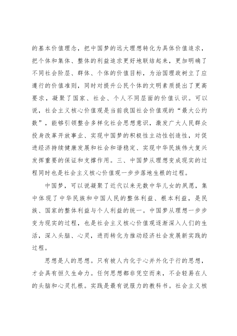 (3篇)践行社会主义核心价值观心得.docx,第3页预览