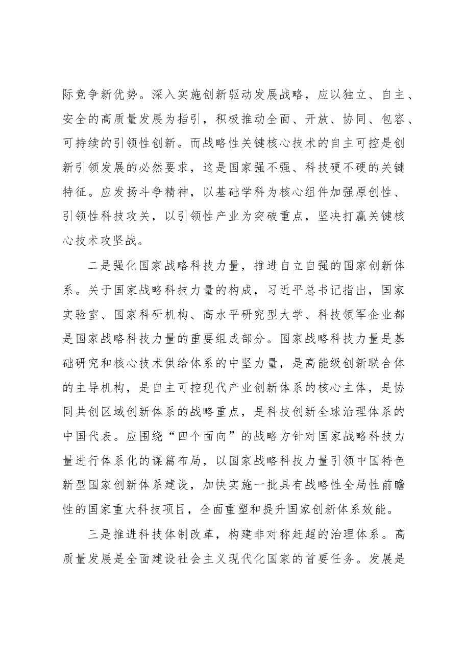 心得体会:落实“五大任务”,加快实现高水平推进科技自立自强.docx,第2页预览