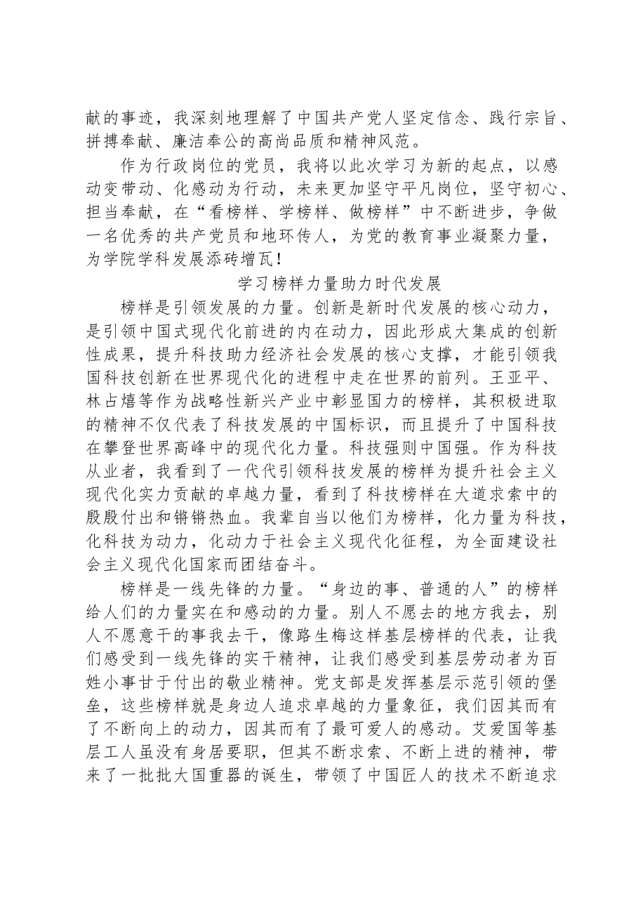 (3篇)学习《榜样7》观后感汇编.docx,第3页预览