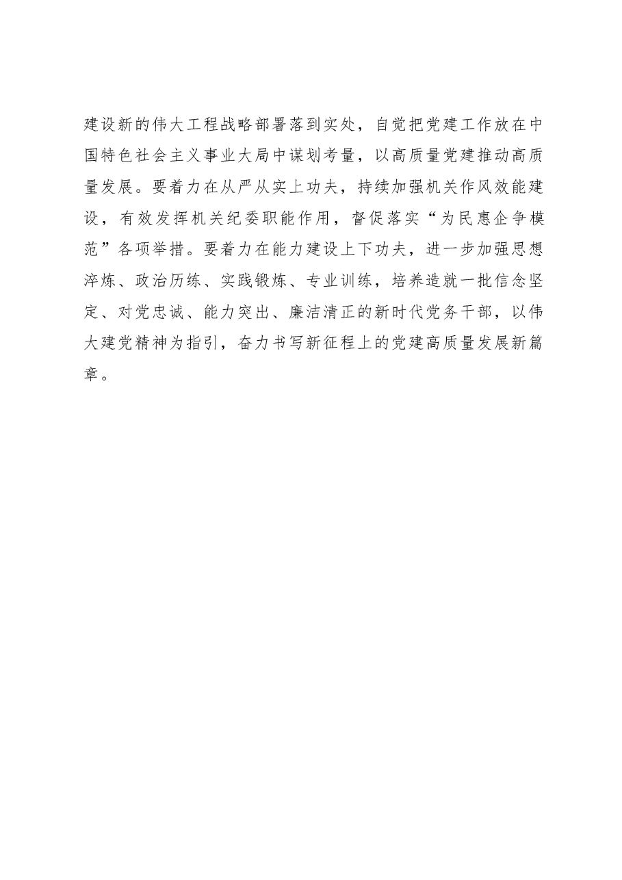 学习研讨党的二十大精神心得体会:新时代新征程中奋力书写新篇章.docx,第4页预览