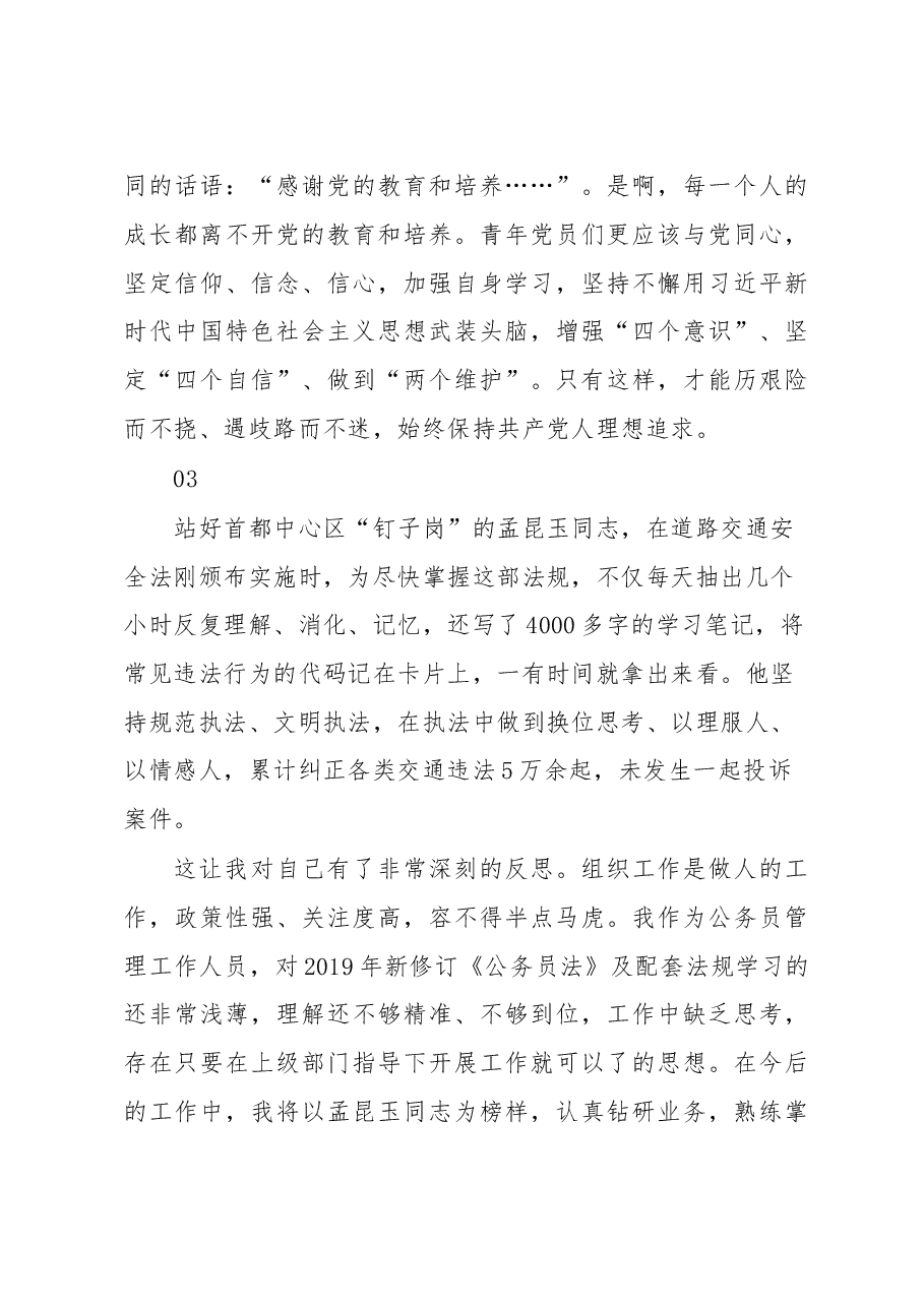 组工干部学习《榜样7》心得体会.docx,第3页预览