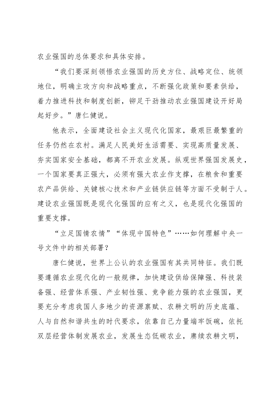 （4篇）深入学习2023年中央一号文件精神.docx，第2页预览