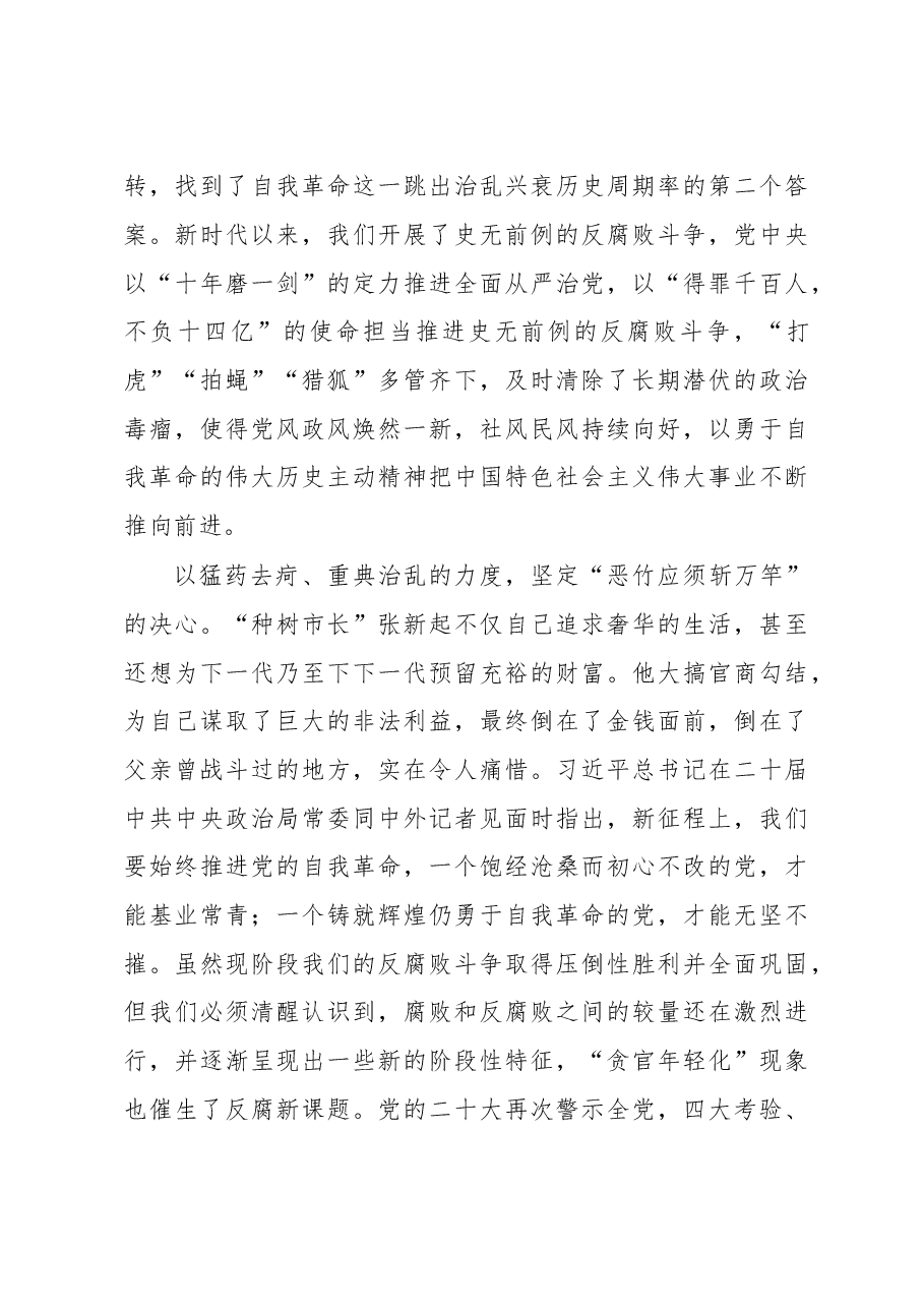 《永远吹冲锋号》专题片学习心得:从“永远吹冲锋号”中读懂“第二个答案”.docx,第2页预览