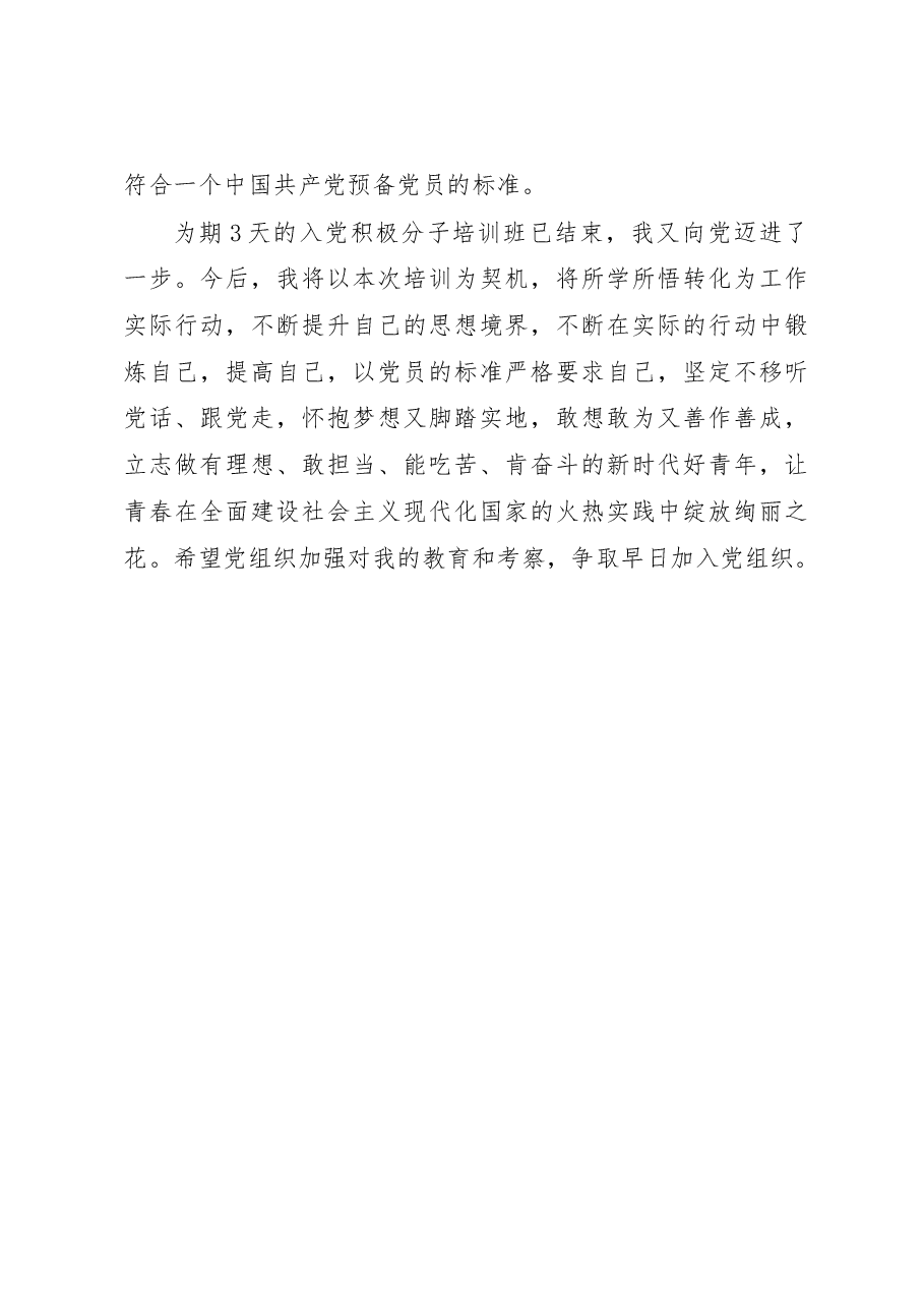2023年入党积极分子培训班心得体会.docx,第4页预览