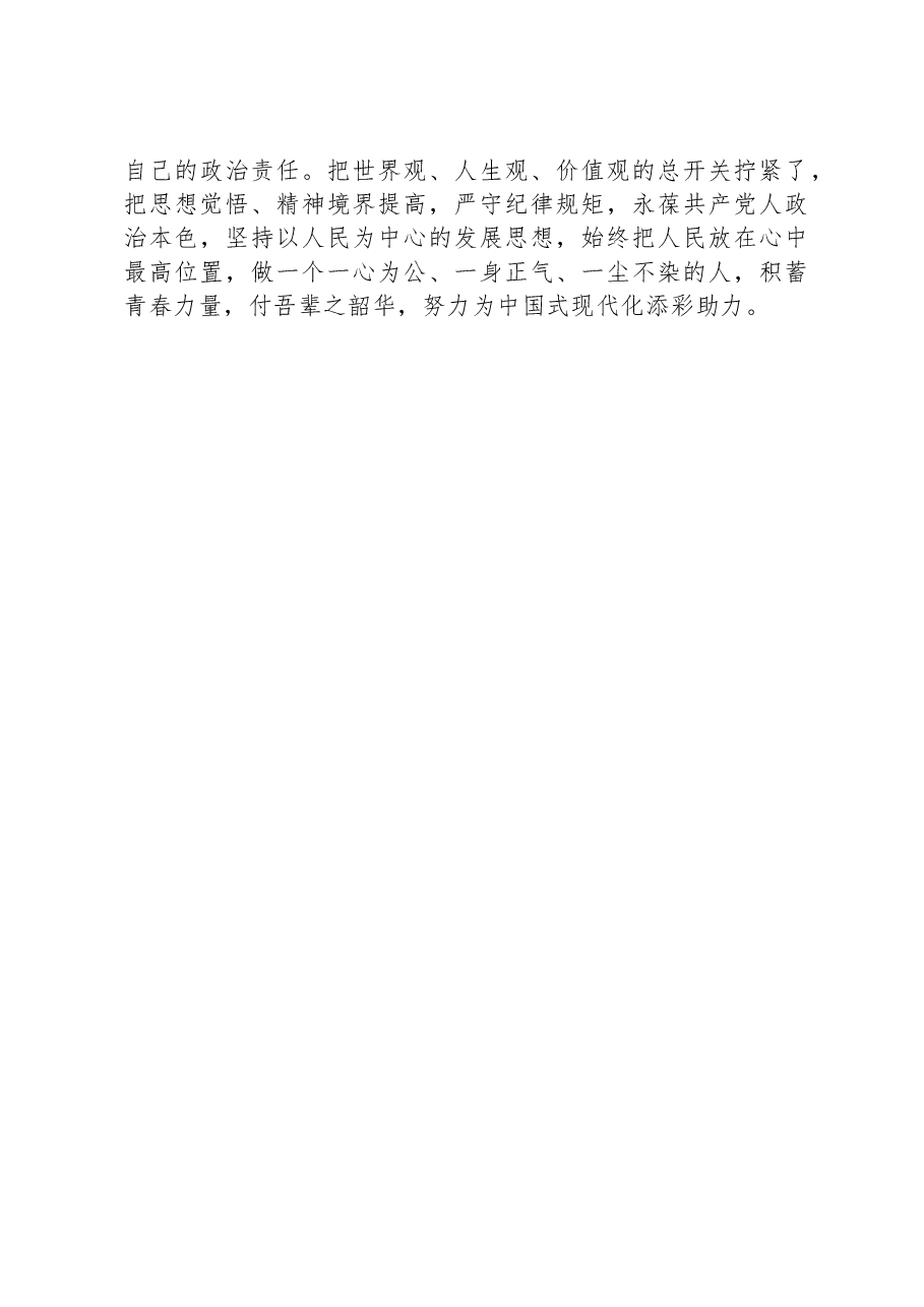 观看《榜样7》感悟.docx,第3页预览