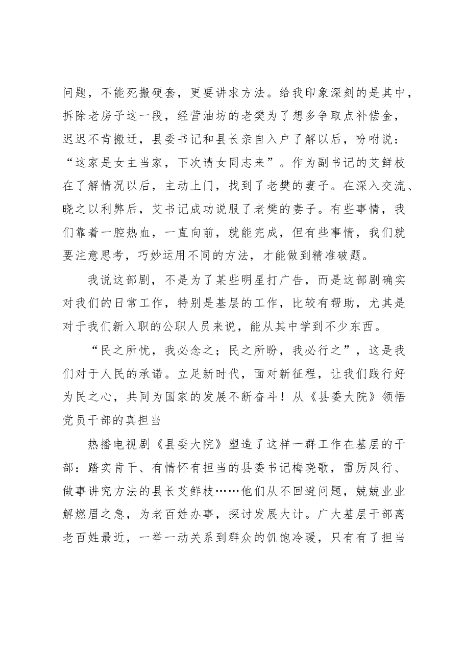 (5篇)观看《县委大院》心得体会汇编.docx,第3页预览