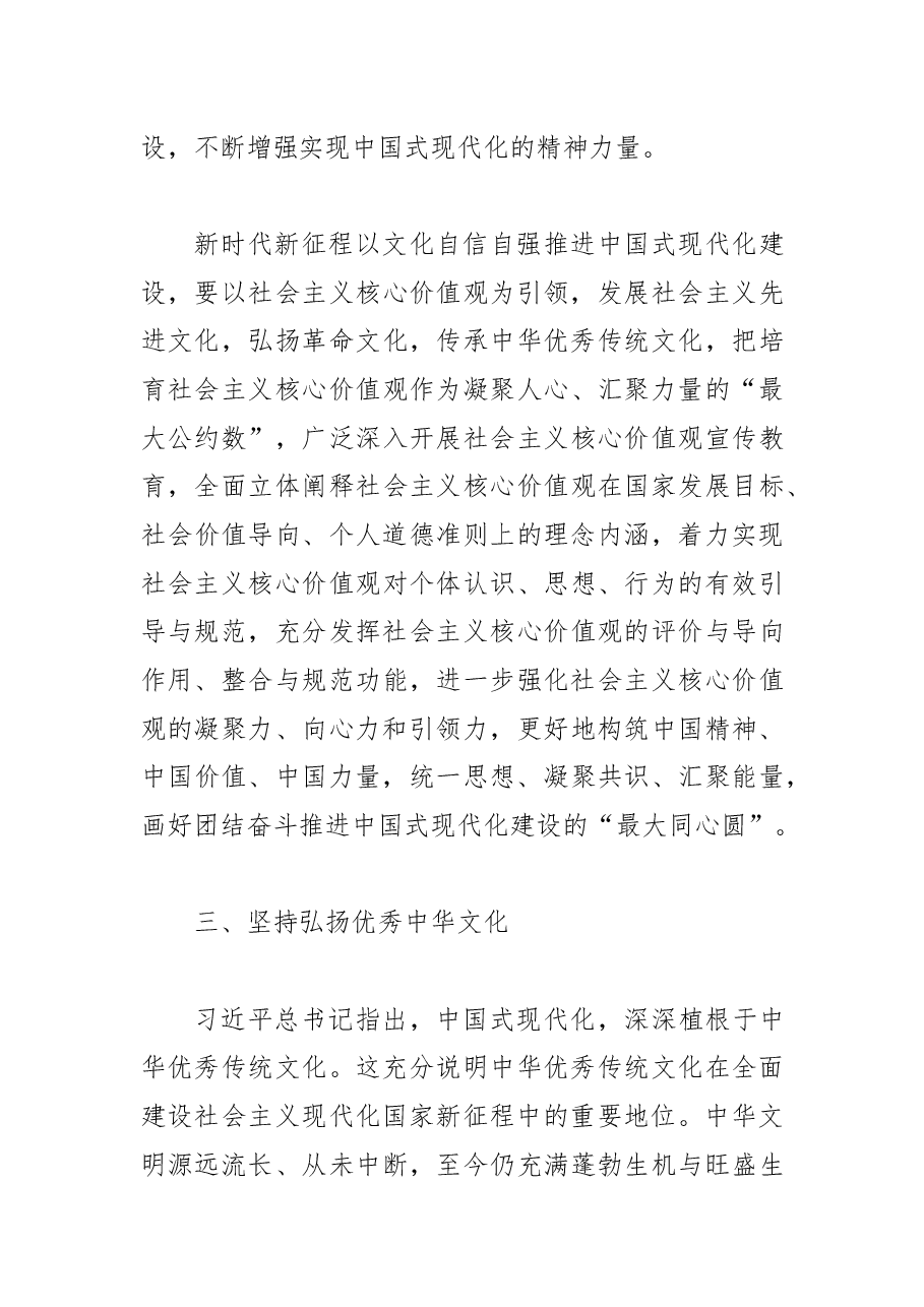 【常委宣传部长中心组研讨发言】以文化自信自强推进中国式现代化.docx,第4页预览