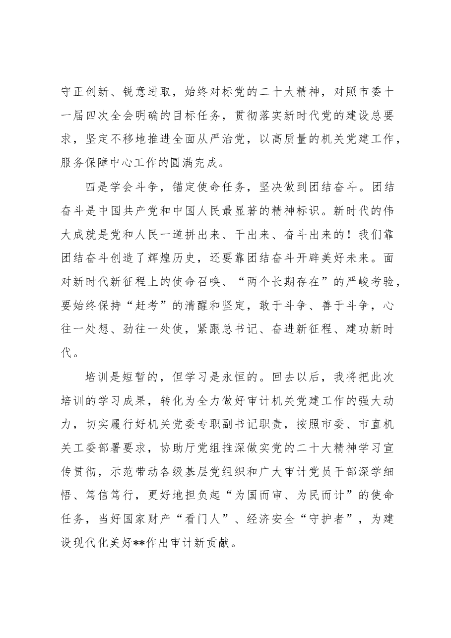 培训感悟:学思践悟走在前 踔厉奋发建新功.docx,第3页预览