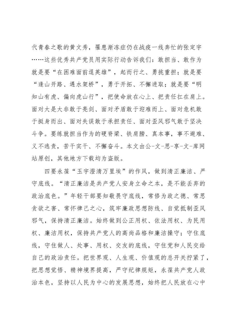 观看《榜样7》心得体会.doc,第3页预览