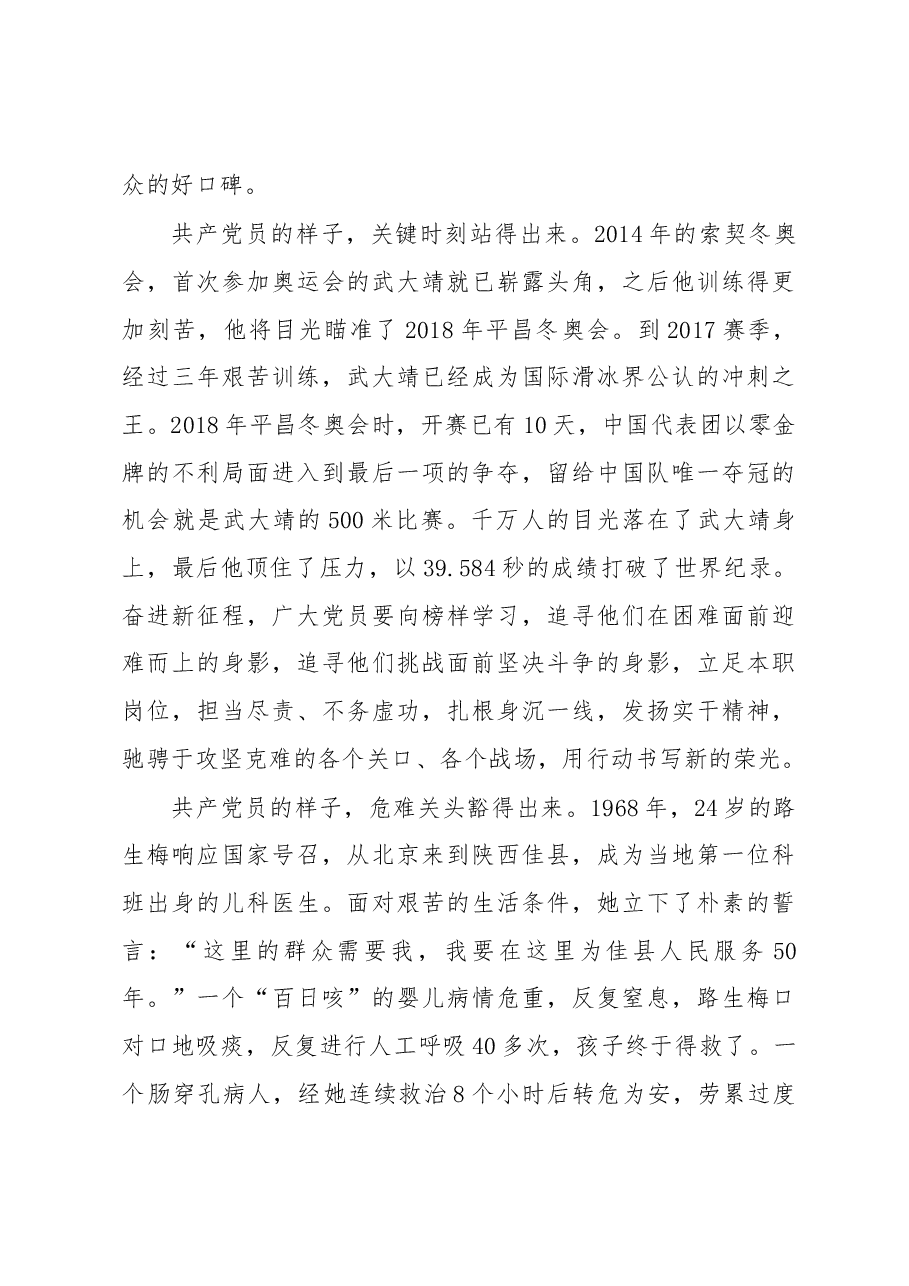 从《榜样7》中读懂共产党员的样子.docx,第2页预览
