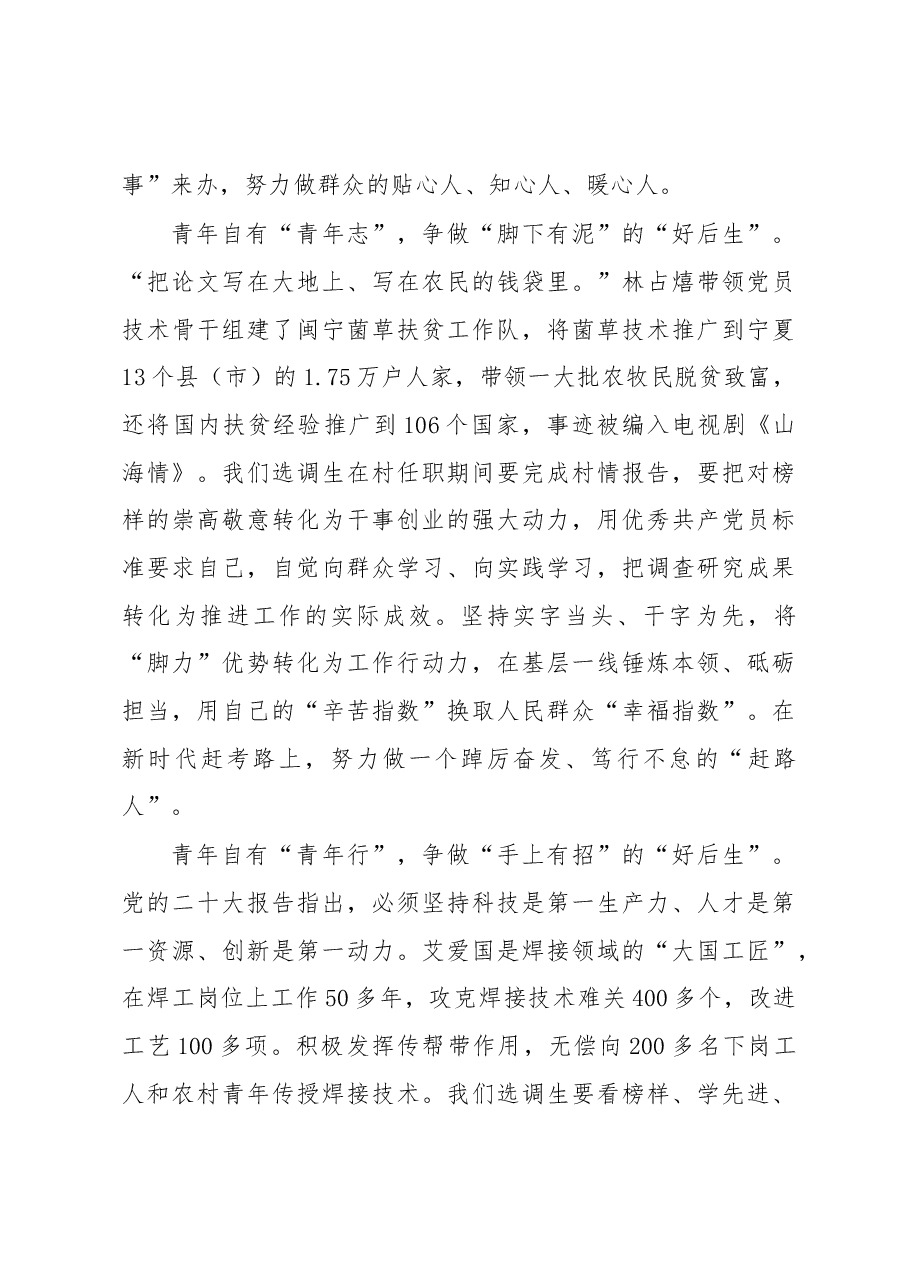 当“正青春”遇上《榜样7》.docx，第2页预览