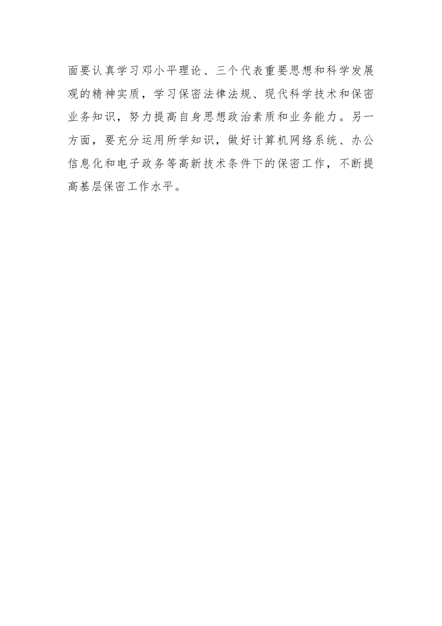 保密工作心得体会范文.docx,第3页预览