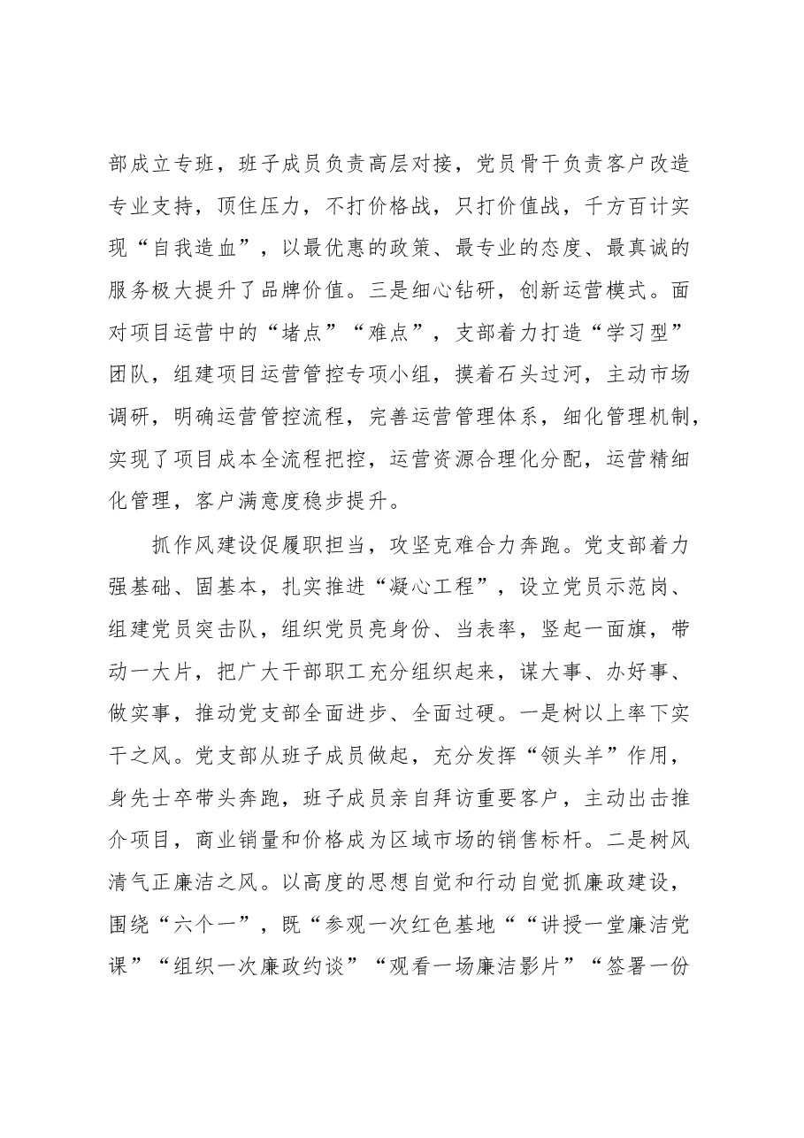 关于如何打造担当有为的党员队伍心得体会.docx,第3页预览