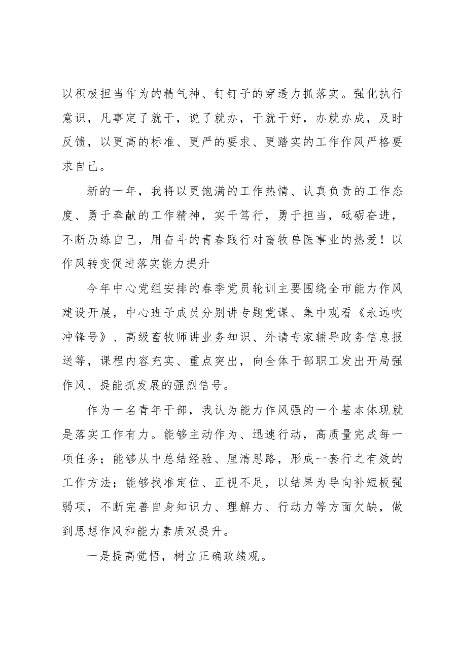 (4篇)春季党员轮训心得体会.docx,第4页预览