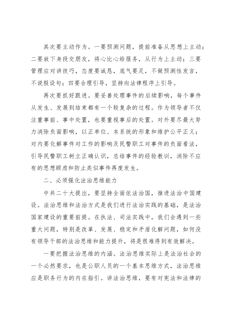 监狱管理局局长赴大学培训感悟.docx,第3页预览