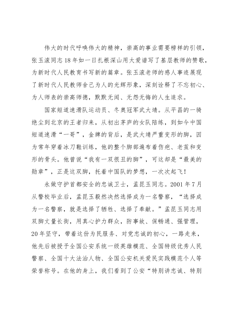 党员干部学习《榜样7》心得体会.docx,第3页预览