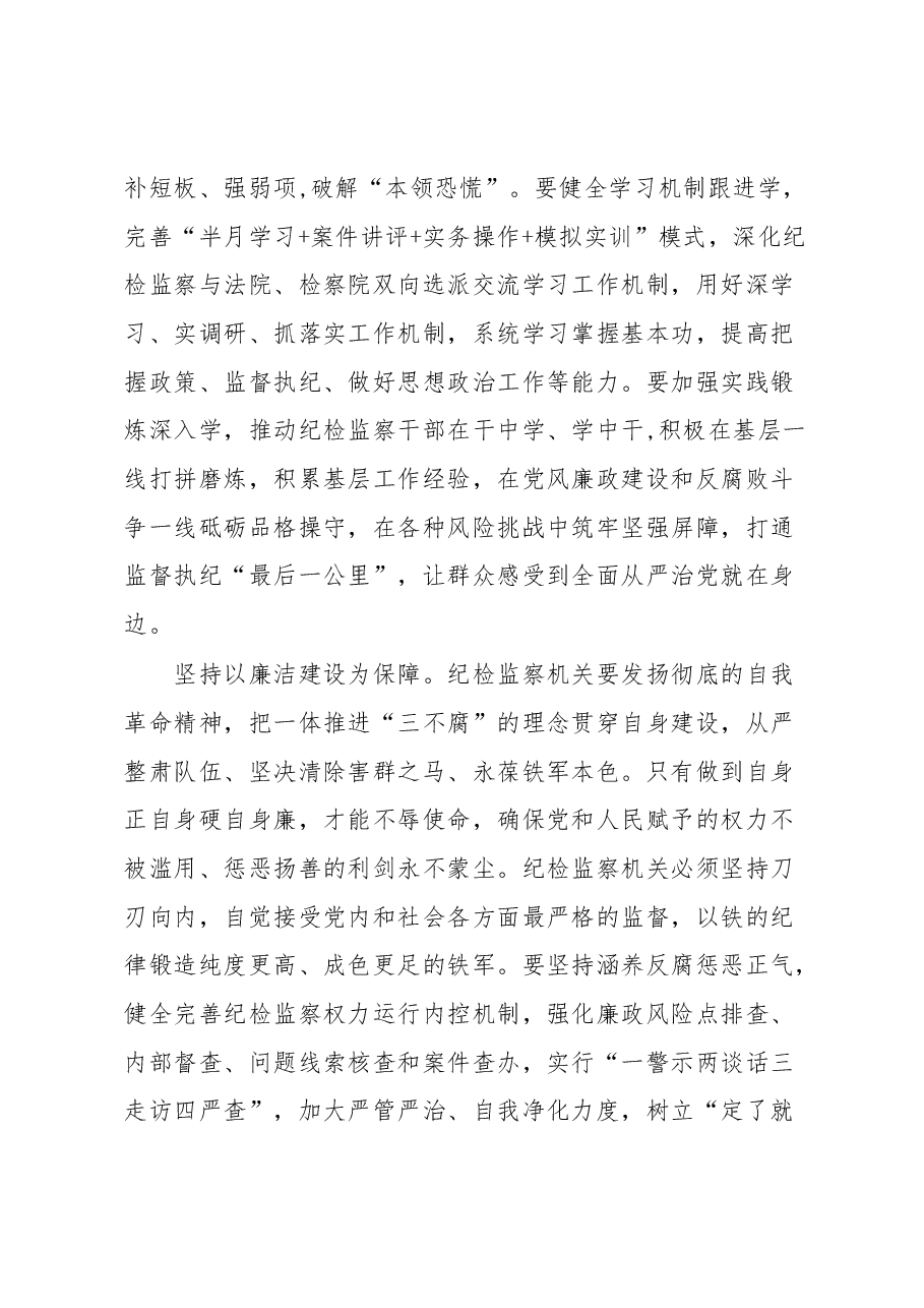 2023年党员干部开展纪检监察干部队伍教育整顿心得体会及研讨发言.docx,第3页预览