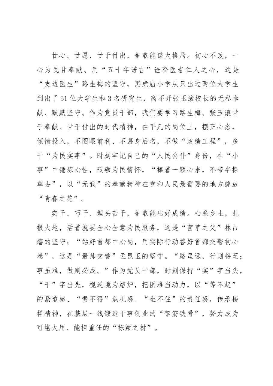读懂《榜样7》中的“敢”“甘”“干”.docx，第2页预览