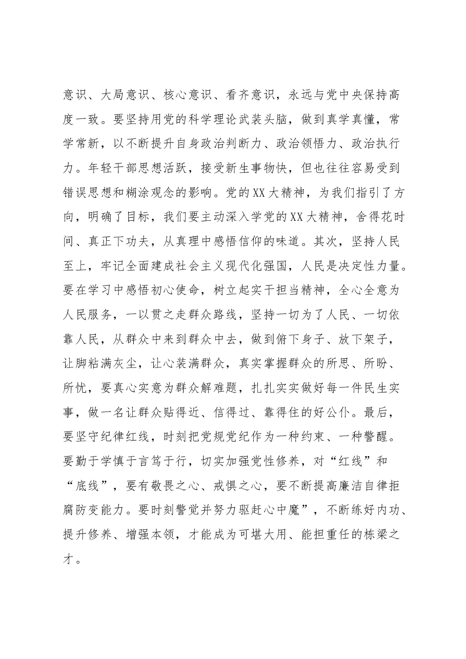 党的XX大精神轮训班心得体会.docx,第2页预览
