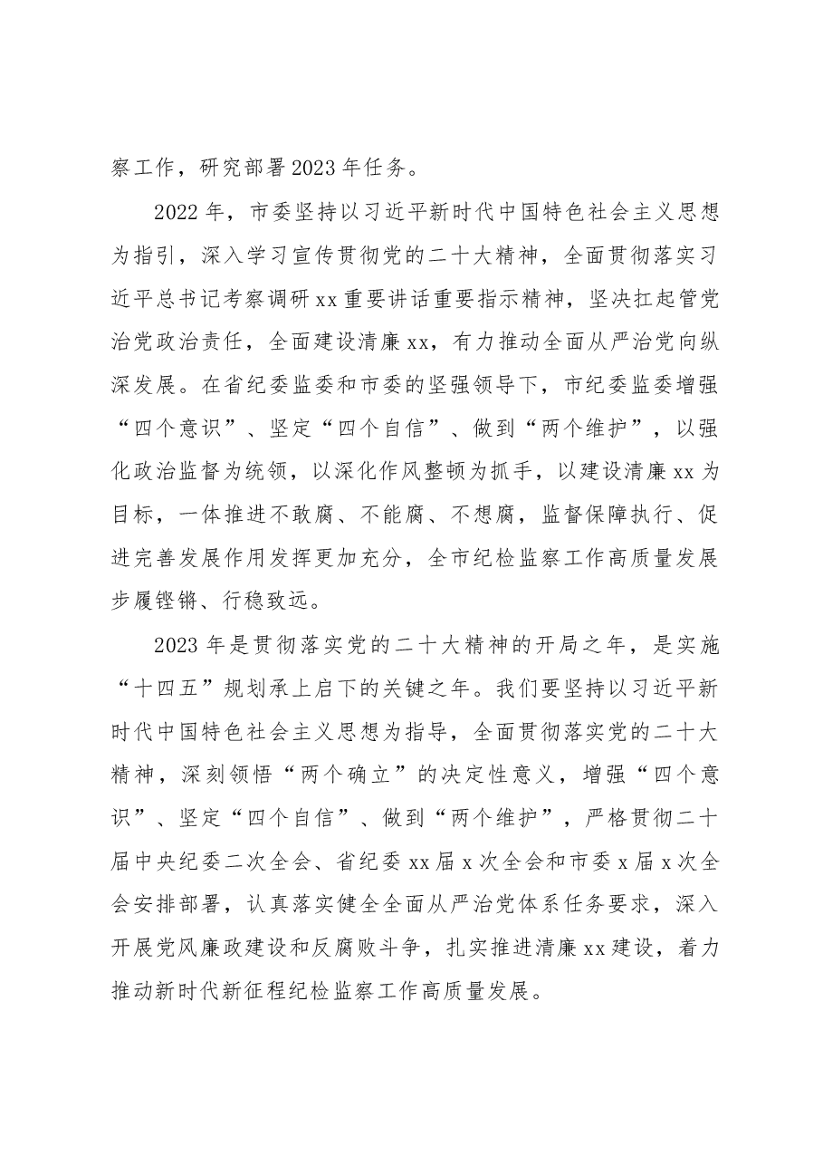 （6篇）学习纪委全会精神心得体会汇编.docx，第2页预览