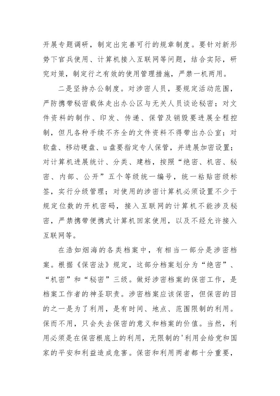（4篇）保密工作心得体会范文.docx，第4页预览