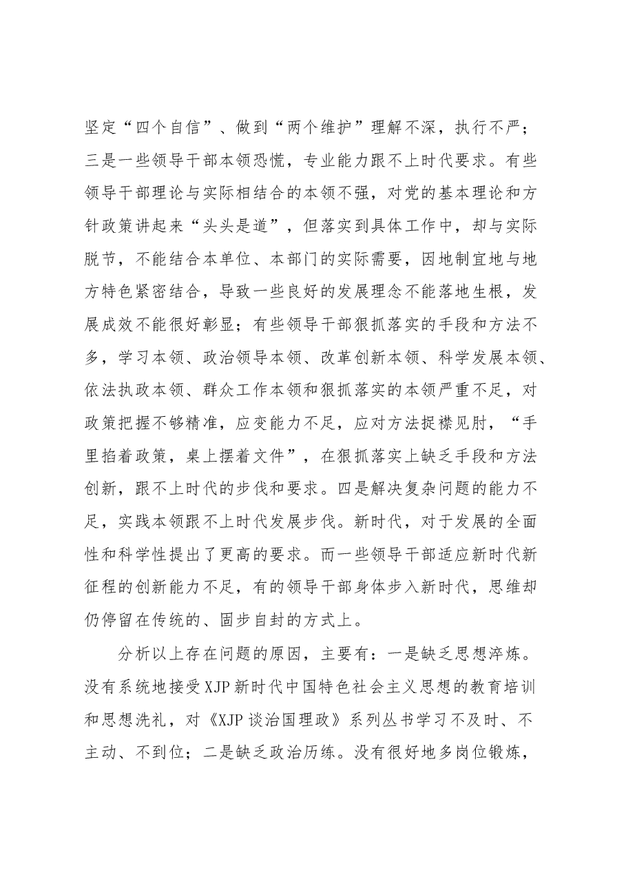 关于加强领导班子和领导干部能力建设方面的认识体会.docx,第4页预览
