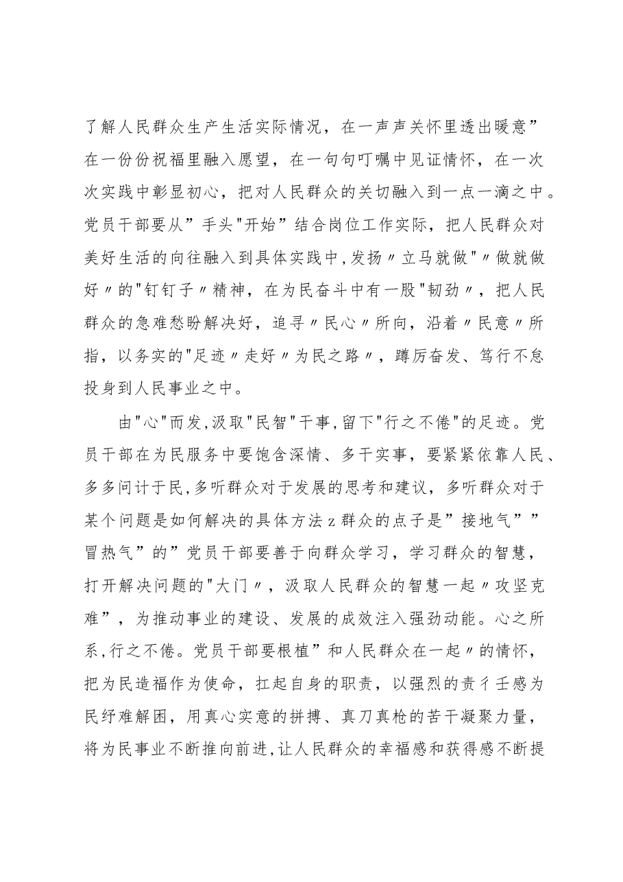 (5篇)学习2023年两会精神心得汇编.docx,第2页预览
