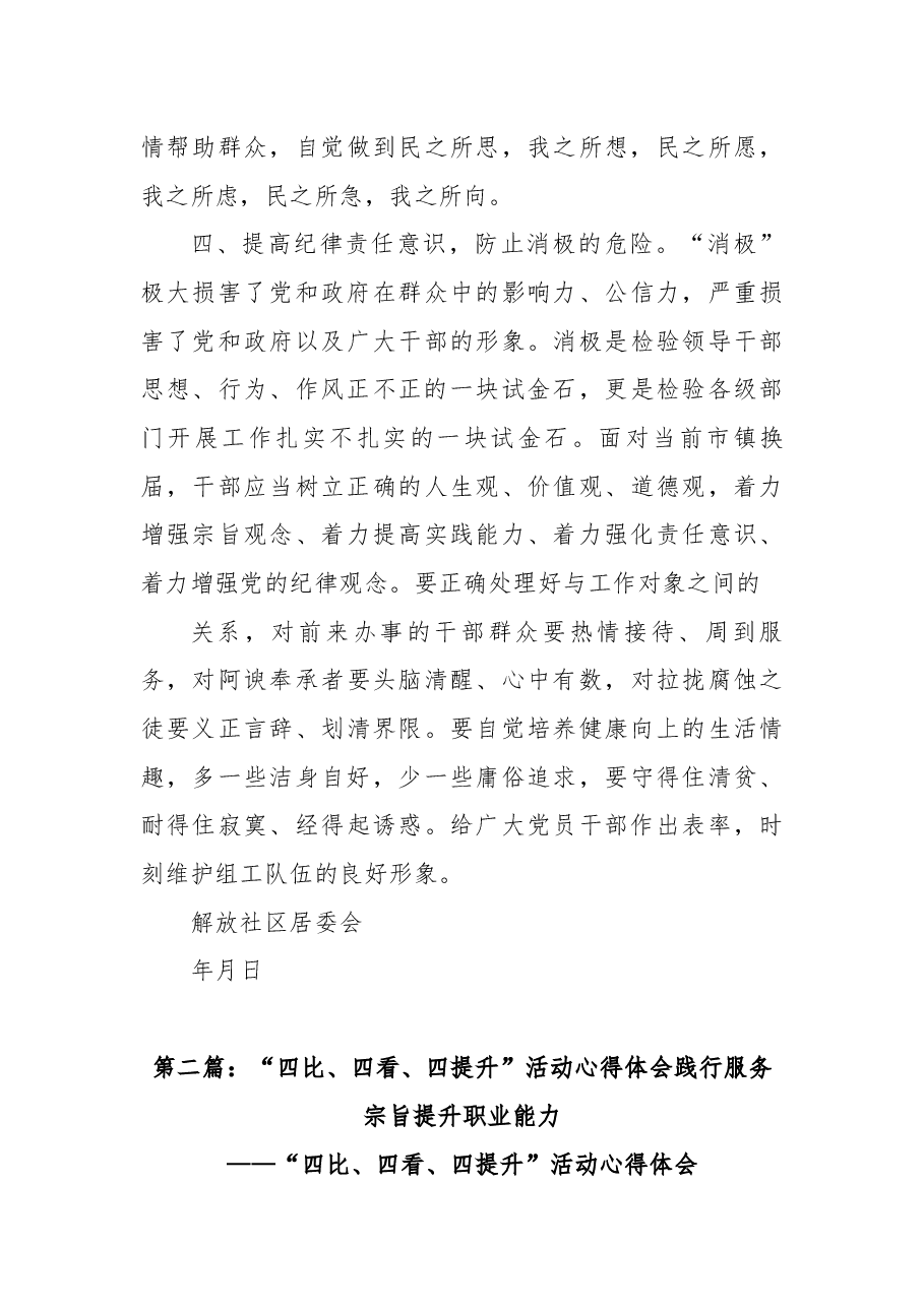 5篇“四学四提升”学习心得.docx,第4页预览