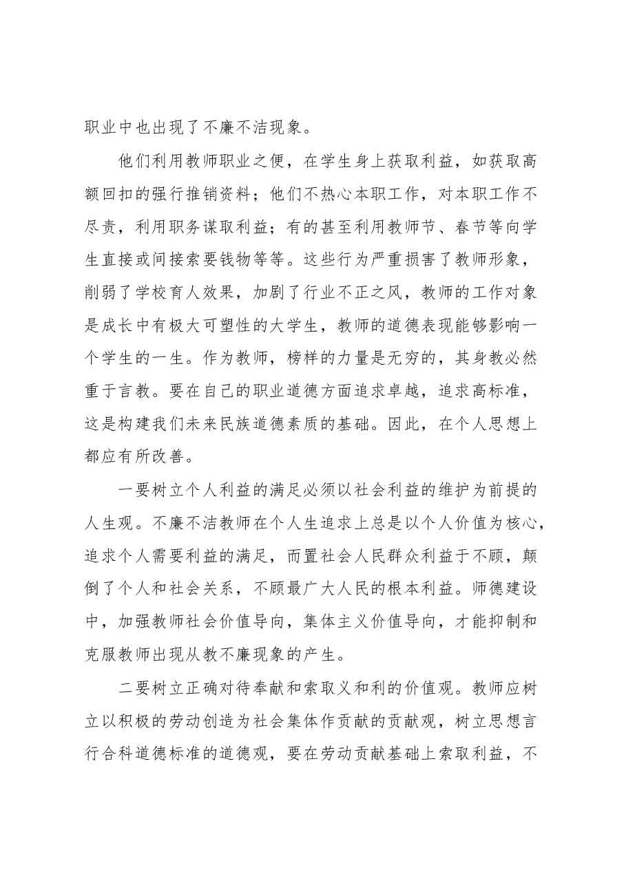 (7篇)反腐倡廉学习个人心得体会汇编.docx,第2页预览