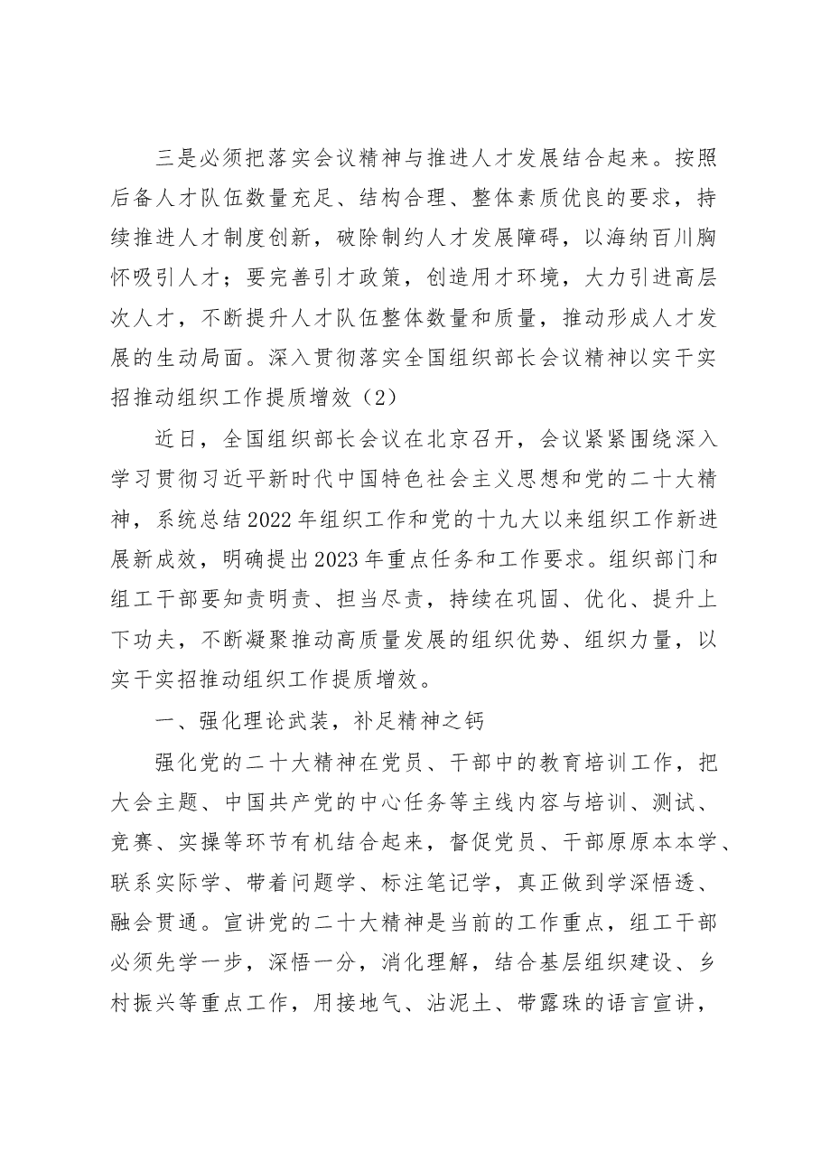 (4篇)2023年全国组织部长会议精神心得体会.docx,第2页预览