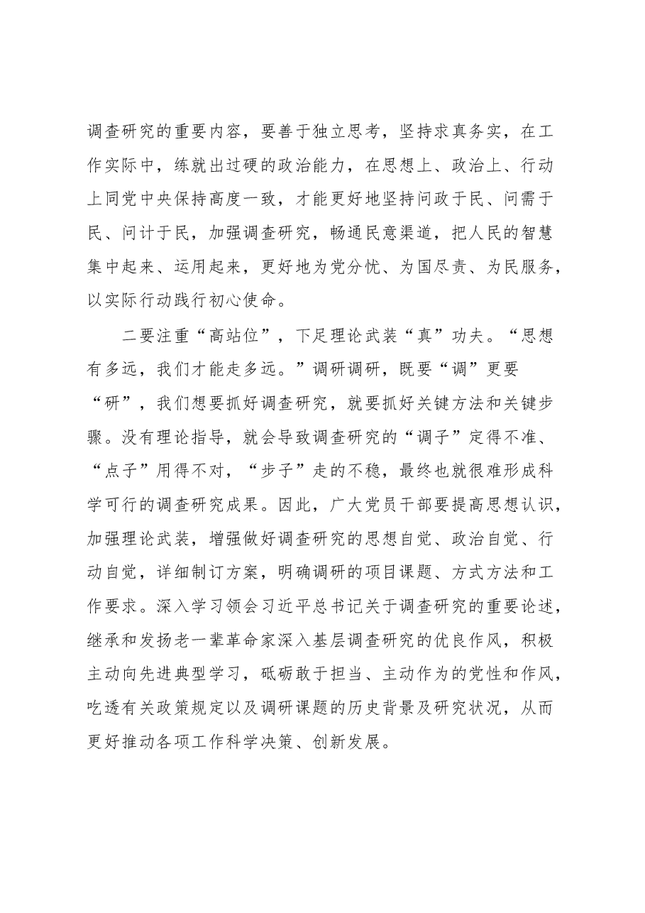 关于大兴调查研究之风心得体会.docx,第2页预览
