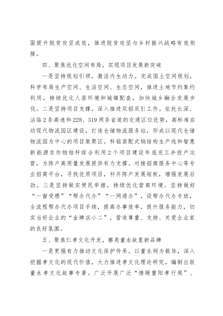 心得体会:谋划新发展+抢抓新机遇开创高质量发展新局面.docx,第4页预览