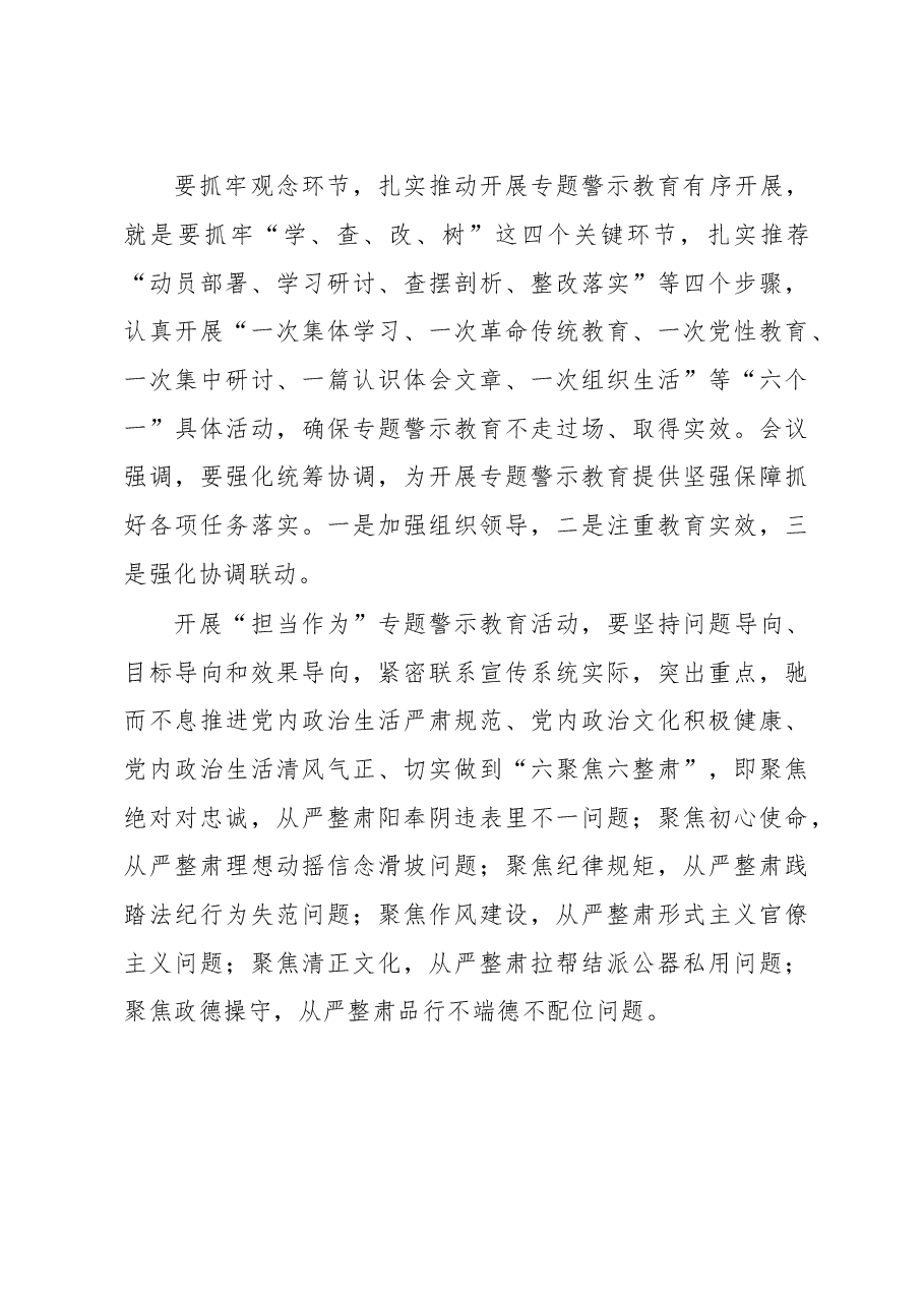 警示教育专题片《“官油子”现形记》观后感.docx,第4页预览