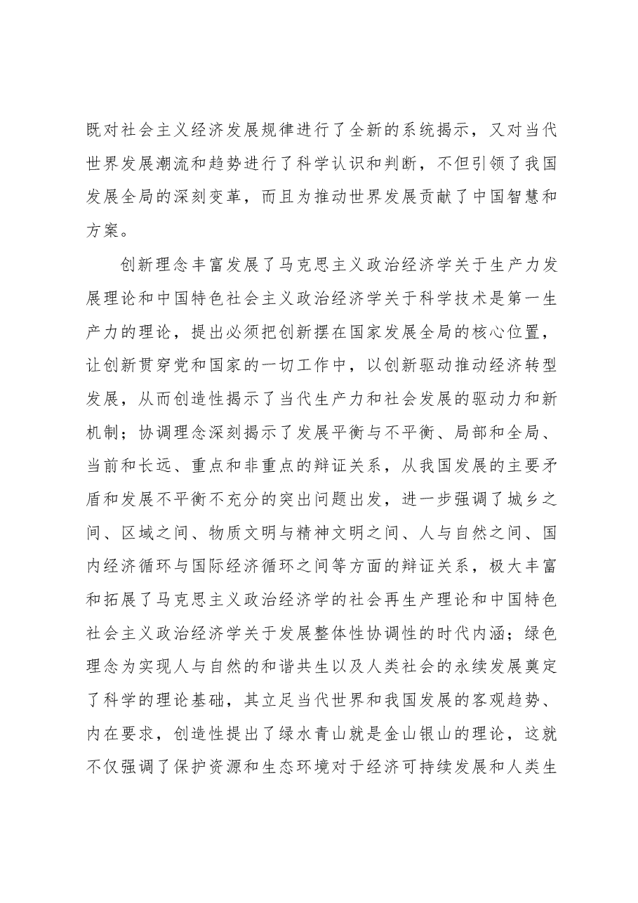 体会:坚持用新发展理念引领高质量发展.docx,第3页预览